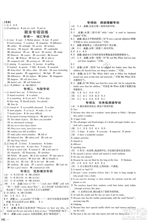 吉林教育出版社2021点拨训练课时作业本八年级上册英语沪教版参考答案