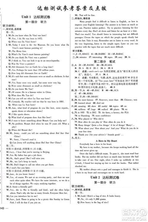 吉林教育出版社2021点拨训练课时作业本八年级上册英语沪教版参考答案 吉林教育出版社2021点拨训练课时作业本八年级上册英语沪教版参考答案