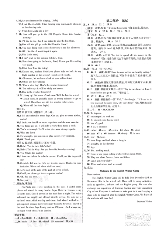 吉林教育出版社2021点拨训练课时作业本八年级上册英语沪教版参考答案 吉林教育出版社2021点拨训练课时作业本八年级上册英语沪教版参考答案