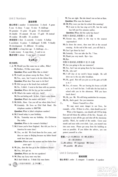 吉林教育出版社2021点拨训练课时作业本八年级上册英语沪教版参考答案 吉林教育出版社2021点拨训练课时作业本八年级上册英语沪教版参考答案