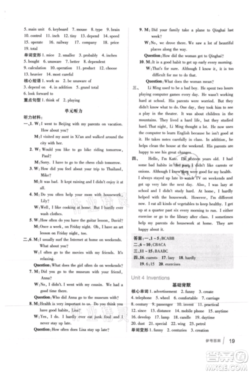 吉林教育出版社2021点拨训练课时作业本八年级上册英语沪教版参考答案 吉林教育出版社2021点拨训练课时作业本八年级上册英语沪教版参考答案