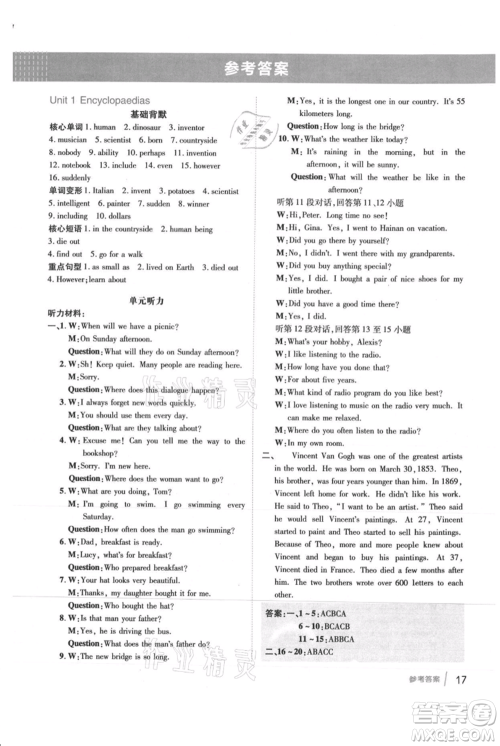 吉林教育出版社2021点拨训练课时作业本八年级上册英语沪教版参考答案 吉林教育出版社2021点拨训练课时作业本八年级上册英语沪教版参考答案