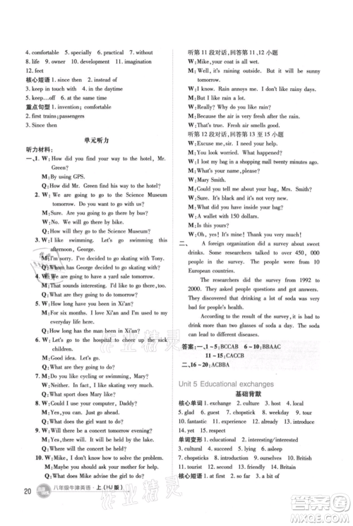 吉林教育出版社2021点拨训练课时作业本八年级上册英语沪教版参考答案 吉林教育出版社2021点拨训练课时作业本八年级上册英语沪教版参考答案