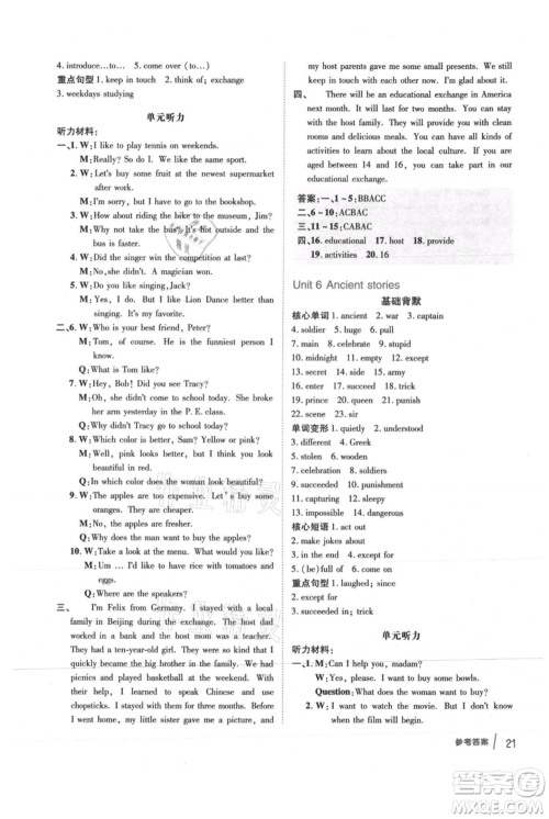 吉林教育出版社2021点拨训练课时作业本八年级上册英语沪教版参考答案 吉林教育出版社2021点拨训练课时作业本八年级上册英语沪教版参考答案
