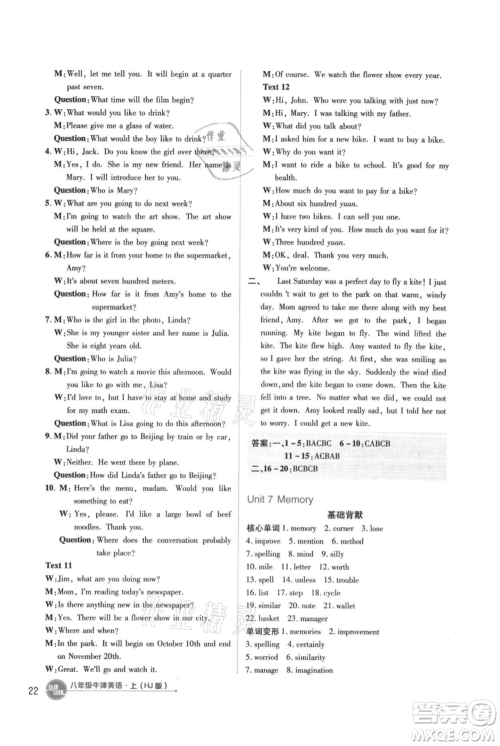 吉林教育出版社2021点拨训练课时作业本八年级上册英语沪教版参考答案 吉林教育出版社2021点拨训练课时作业本八年级上册英语沪教版参考答案