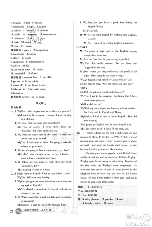 吉林教育出版社2021点拨训练课时作业本八年级上册英语沪教版参考答案 吉林教育出版社2021点拨训练课时作业本八年级上册英语沪教版参考答案