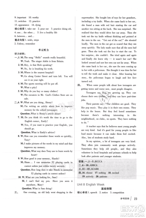 吉林教育出版社2021点拨训练课时作业本八年级上册英语沪教版参考答案 吉林教育出版社2021点拨训练课时作业本八年级上册英语沪教版参考答案