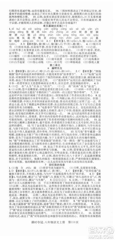 新世纪出版社2021课时夺冠语文八年级上册R人教版答案 新世纪出版社2021课时夺冠语文八年级上册R人教版答案