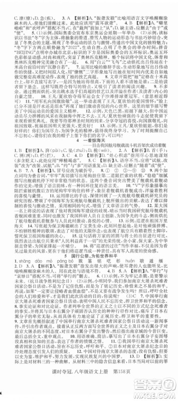 新世纪出版社2021课时夺冠语文八年级上册R人教版答案 新世纪出版社2021课时夺冠语文八年级上册R人教版答案
