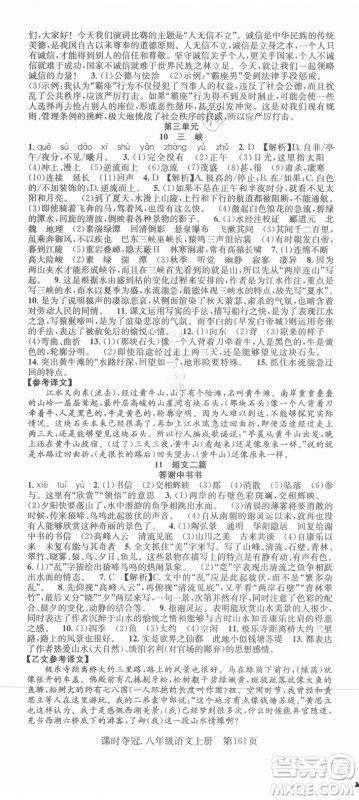 新世纪出版社2021课时夺冠语文八年级上册R人教版答案 新世纪出版社2021课时夺冠语文八年级上册R人教版答案