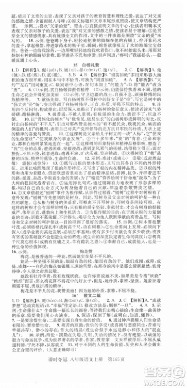 新世纪出版社2021课时夺冠语文八年级上册R人教版答案 新世纪出版社2021课时夺冠语文八年级上册R人教版答案