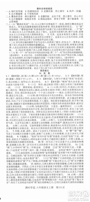 新世纪出版社2021课时夺冠语文八年级上册R人教版答案 新世纪出版社2021课时夺冠语文八年级上册R人教版答案