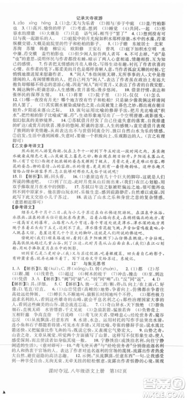 新世纪出版社2021课时夺冠语文八年级上册R人教版答案 新世纪出版社2021课时夺冠语文八年级上册R人教版答案