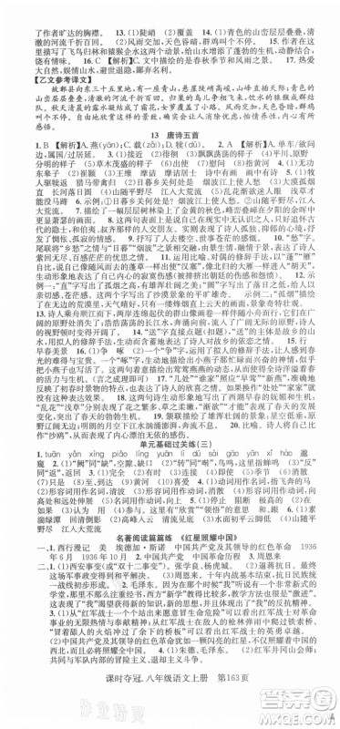 新世纪出版社2021课时夺冠语文八年级上册R人教版答案 新世纪出版社2021课时夺冠语文八年级上册R人教版答案