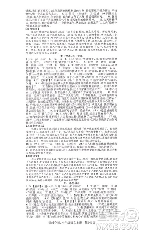 新世纪出版社2021课时夺冠语文八年级上册R人教版答案 新世纪出版社2021课时夺冠语文八年级上册R人教版答案