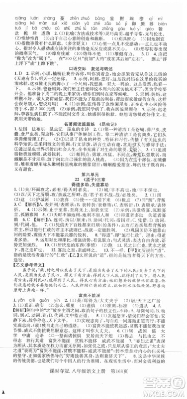 新世纪出版社2021课时夺冠语文八年级上册R人教版答案 新世纪出版社2021课时夺冠语文八年级上册R人教版答案