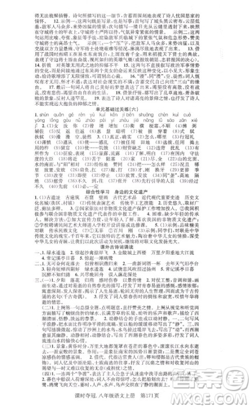 新世纪出版社2021课时夺冠语文八年级上册R人教版答案 新世纪出版社2021课时夺冠语文八年级上册R人教版答案