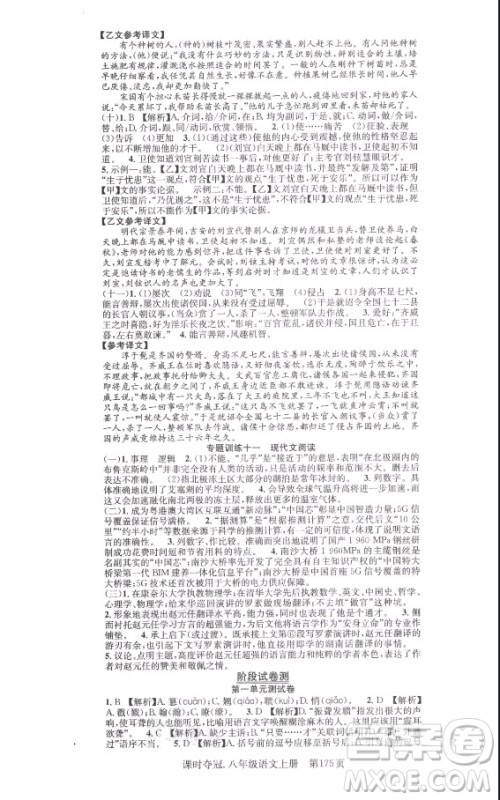 新世纪出版社2021课时夺冠语文八年级上册R人教版答案 新世纪出版社2021课时夺冠语文八年级上册R人教版答案