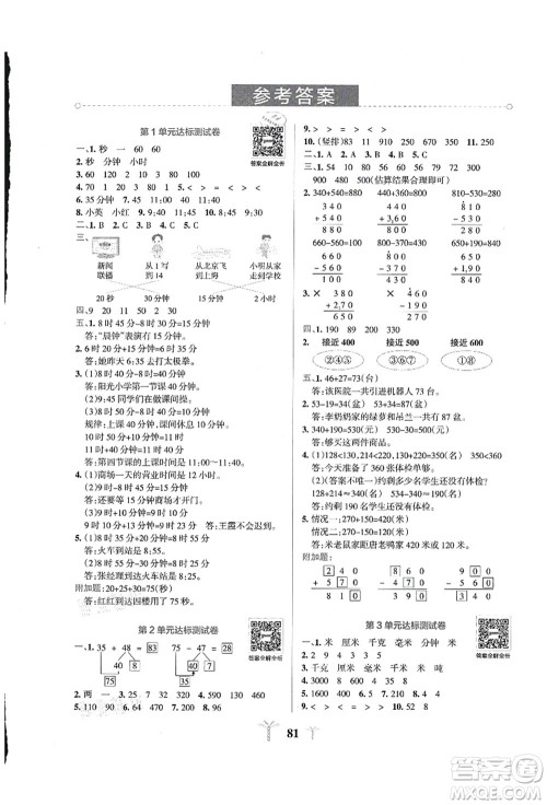 陕西师范大学出版总社有限公司2021小学学霸冲A卷三年级数学上册RJ人教版答案