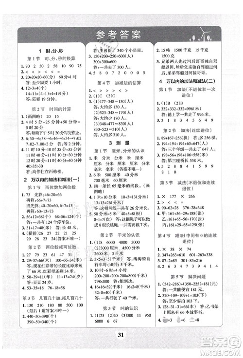 陕西师范大学出版总社有限公司2021小学学霸冲A卷三年级数学上册RJ人教版答案