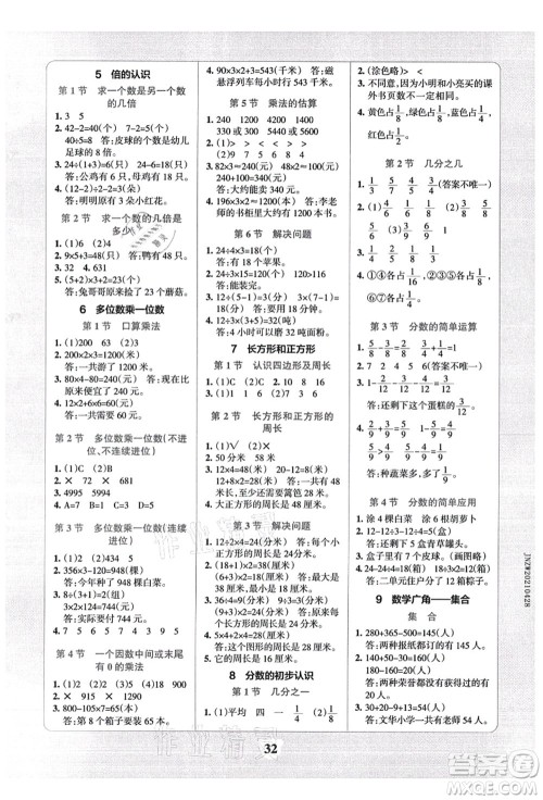陕西师范大学出版总社有限公司2021小学学霸冲A卷三年级数学上册RJ人教版答案