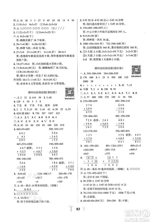 陕西师范大学出版总社有限公司2021小学学霸冲A卷三年级数学上册RJ人教版答案