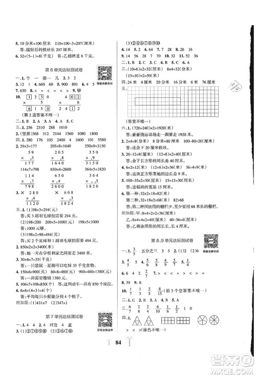 陕西师范大学出版总社有限公司2021小学学霸冲A卷三年级数学上册RJ人教版答案