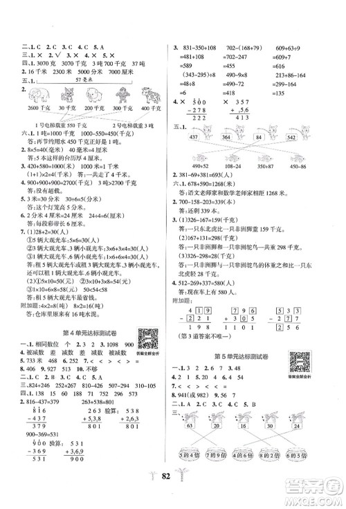 陕西师范大学出版总社有限公司2021小学学霸冲A卷三年级数学上册RJ人教版答案