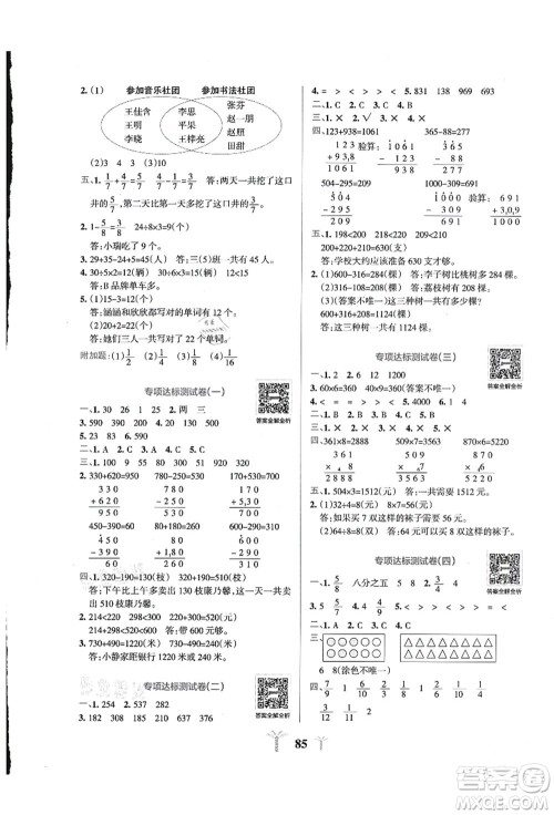 陕西师范大学出版总社有限公司2021小学学霸冲A卷三年级数学上册RJ人教版答案