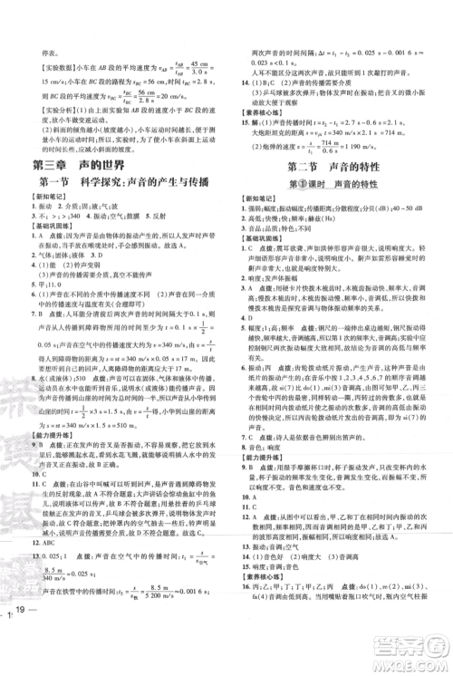 吉林教育出版社2021点拨训练课时作业本八年级上册物理沪科版参考答案 吉林教育出版社2021点拨训练课时作业本八年级上册物理沪科版参考答案