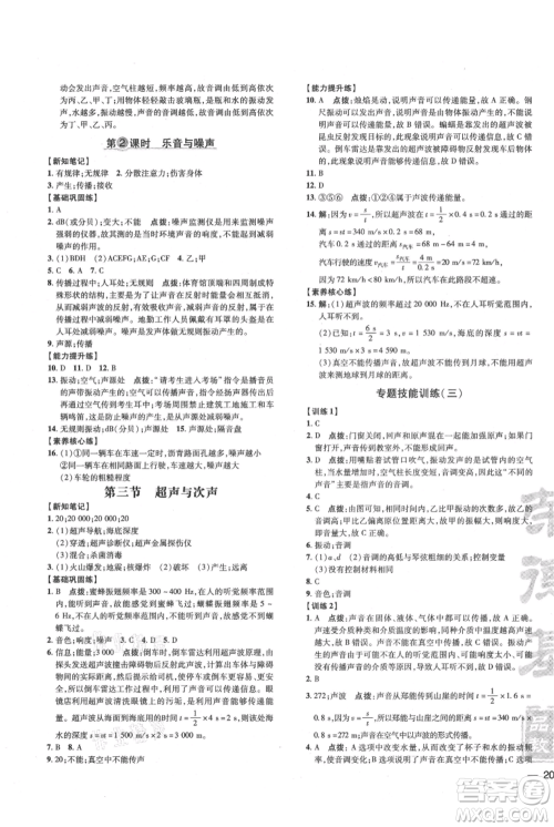 吉林教育出版社2021点拨训练课时作业本八年级上册物理沪科版参考答案 吉林教育出版社2021点拨训练课时作业本八年级上册物理沪科版参考答案