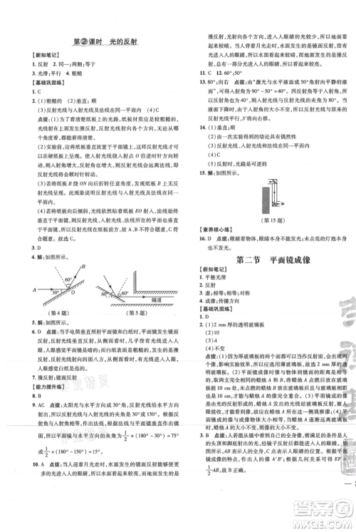 吉林教育出版社2021点拨训练课时作业本八年级上册物理沪科版参考答案 吉林教育出版社2021点拨训练课时作业本八年级上册物理沪科版参考答案