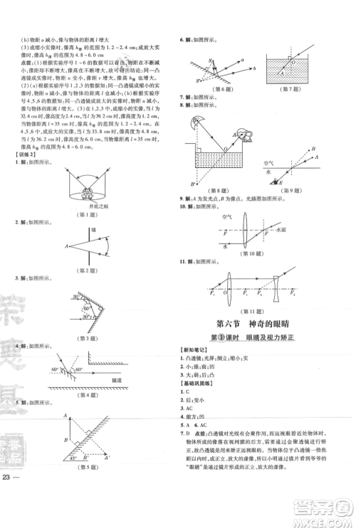 吉林教育出版社2021点拨训练课时作业本八年级上册物理沪科版参考答案 吉林教育出版社2021点拨训练课时作业本八年级上册物理沪科版参考答案