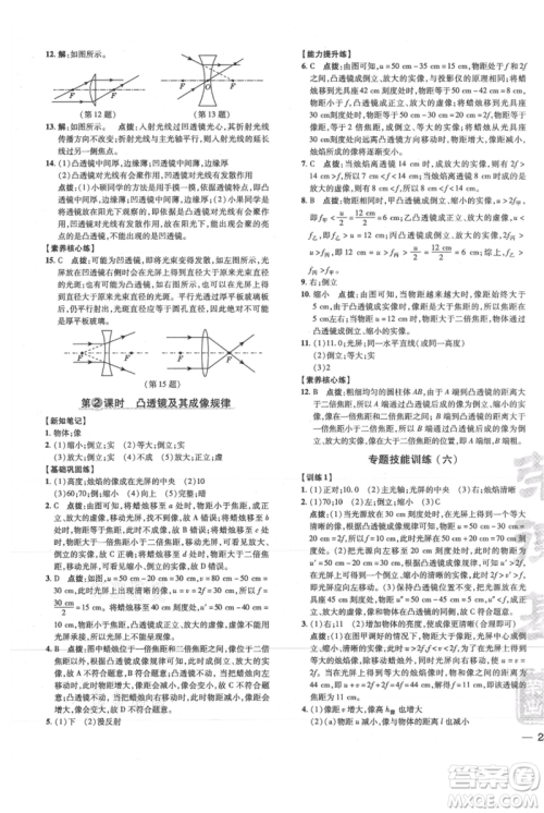 吉林教育出版社2021点拨训练课时作业本八年级上册物理沪科版参考答案 吉林教育出版社2021点拨训练课时作业本八年级上册物理沪科版参考答案