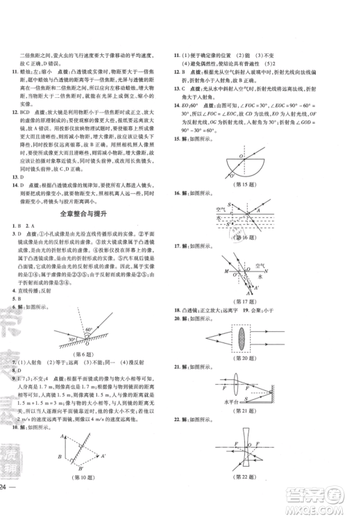 吉林教育出版社2021点拨训练课时作业本八年级上册物理沪科版参考答案 吉林教育出版社2021点拨训练课时作业本八年级上册物理沪科版参考答案
