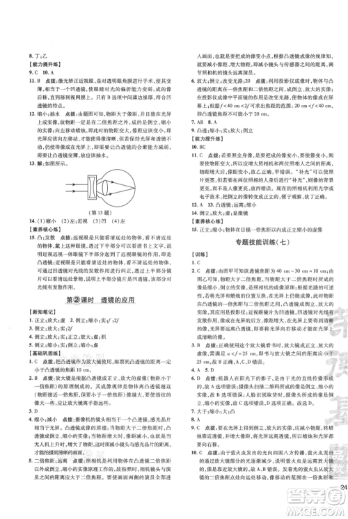 吉林教育出版社2021点拨训练课时作业本八年级上册物理沪科版参考答案