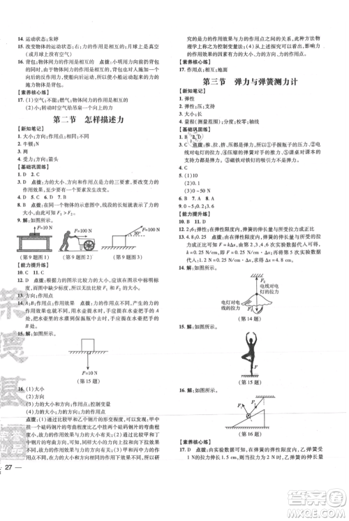 吉林教育出版社2021点拨训练课时作业本八年级上册物理沪科版参考答案