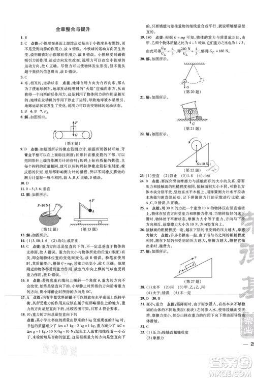 吉林教育出版社2021点拨训练课时作业本八年级上册物理沪科版参考答案 吉林教育出版社2021点拨训练课时作业本八年级上册物理沪科版参考答案