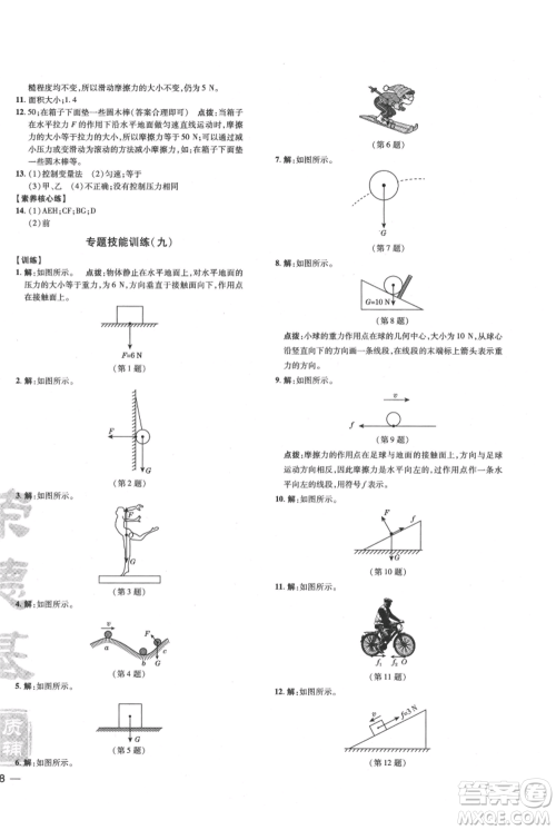 吉林教育出版社2021点拨训练课时作业本八年级上册物理沪科版参考答案