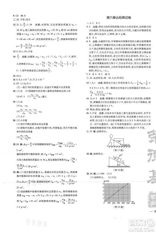 吉林教育出版社2021点拨训练课时作业本八年级上册物理沪科版参考答案 吉林教育出版社2021点拨训练课时作业本八年级上册物理沪科版参考答案