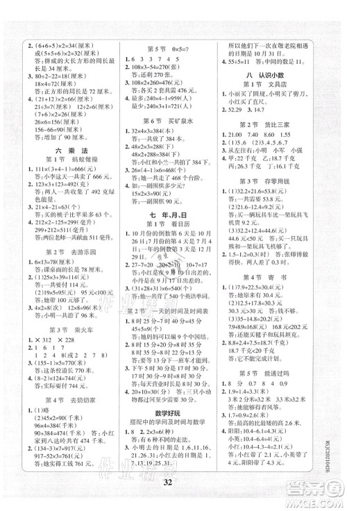 陕西师范大学出版总社有限公司2021小学学霸冲A卷三年级数学上册BS北师版答案