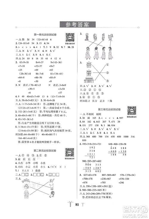 陕西师范大学出版总社有限公司2021小学学霸冲A卷三年级数学上册BS北师版答案 陕西师范大学出版总社有限公司2021小学学霸冲A卷三年级数学上册BS北师版答案