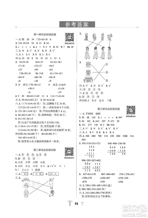 陕西师范大学出版总社有限公司2021小学学霸冲A卷三年级数学上册BS北师版答案