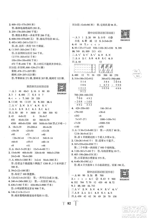 陕西师范大学出版总社有限公司2021小学学霸冲A卷三年级数学上册BS北师版答案