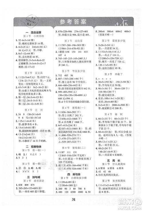 陕西师范大学出版总社有限公司2021小学学霸冲A卷三年级数学上册BS北师版答案 陕西师范大学出版总社有限公司2021小学学霸冲A卷三年级数学上册BS北师版答案