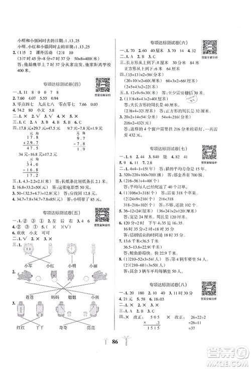 陕西师范大学出版总社有限公司2021小学学霸冲A卷三年级数学上册BS北师版答案