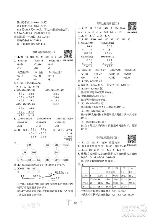 陕西师范大学出版总社有限公司2021小学学霸冲A卷三年级数学上册BS北师版答案 陕西师范大学出版总社有限公司2021小学学霸冲A卷三年级数学上册BS北师版答案