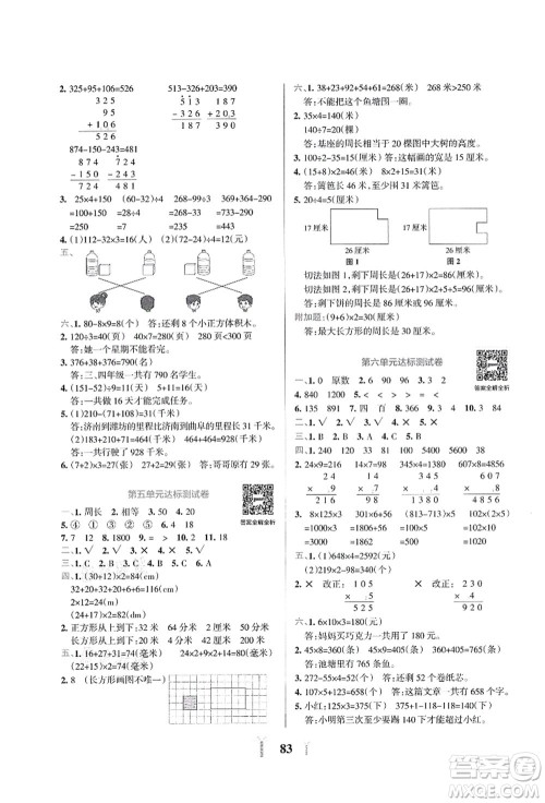 陕西师范大学出版总社有限公司2021小学学霸冲A卷三年级数学上册BS北师版答案 陕西师范大学出版总社有限公司2021小学学霸冲A卷三年级数学上册BS北师版答案