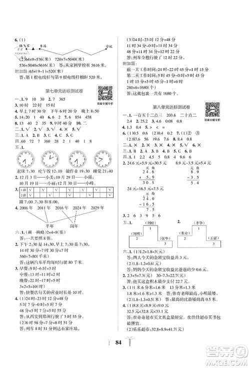 陕西师范大学出版总社有限公司2021小学学霸冲A卷三年级数学上册BS北师版答案