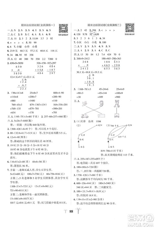 陕西师范大学出版总社有限公司2021小学学霸冲A卷三年级数学上册BS北师版答案